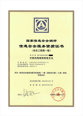 中心榮獲國家信息安全服務資質認證，強化網絡技術服務核心競爭力