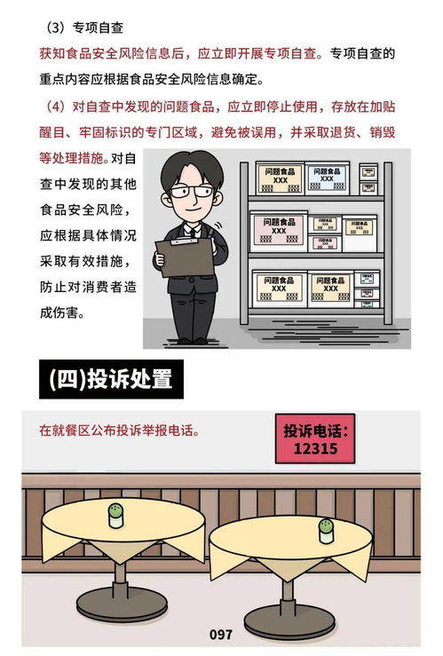 餐飲服務食品安全操作規范宣傳冊與安全咨詢服務 構筑舌尖上的安全防線
