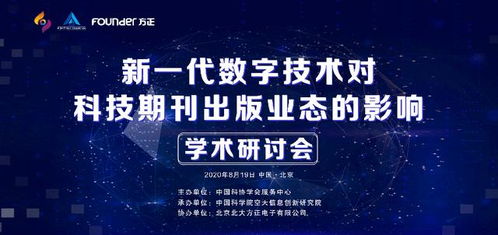 數(shù)字技術(shù)驅(qū)動中國科技期刊國際化發(fā)展——方正電子以創(chuàng)新服務賦能學術(shù)傳播